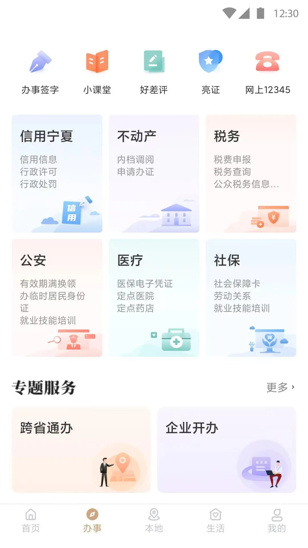 我的宁夏2
