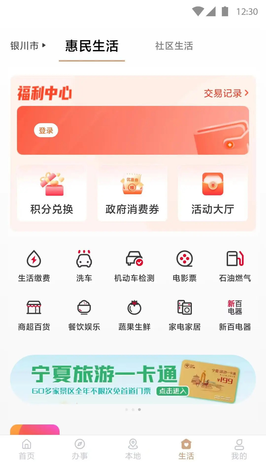 我的宁夏4