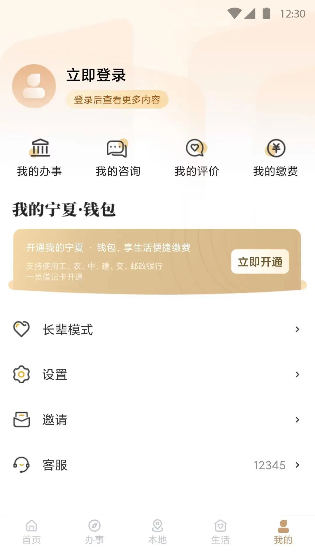 我的宁夏5
