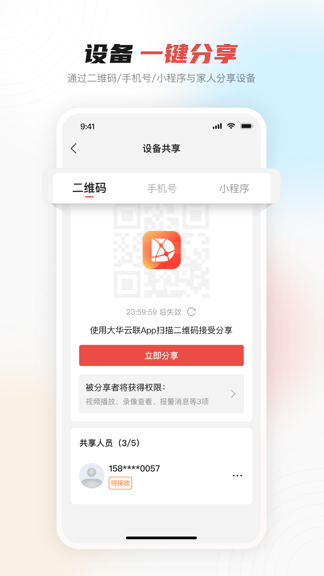 大华云联截图2