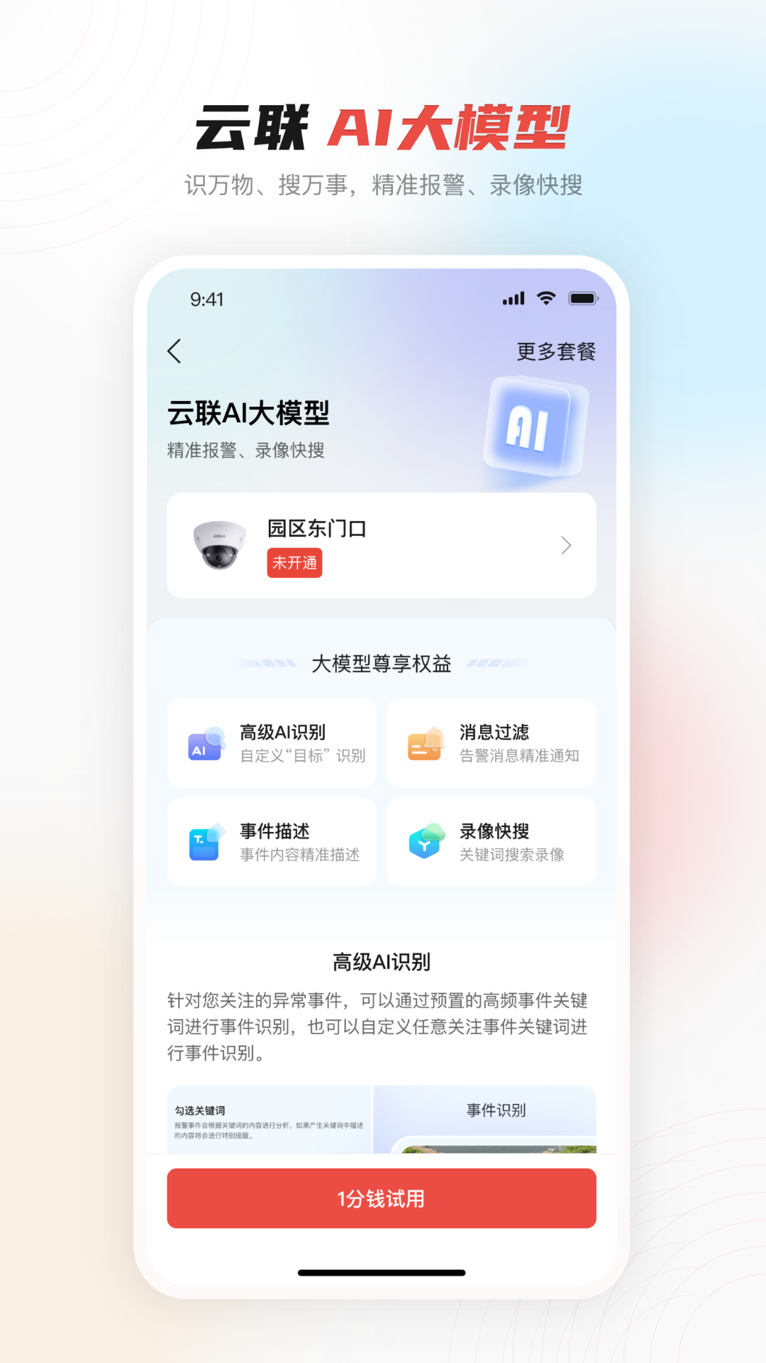 大华云联截图4