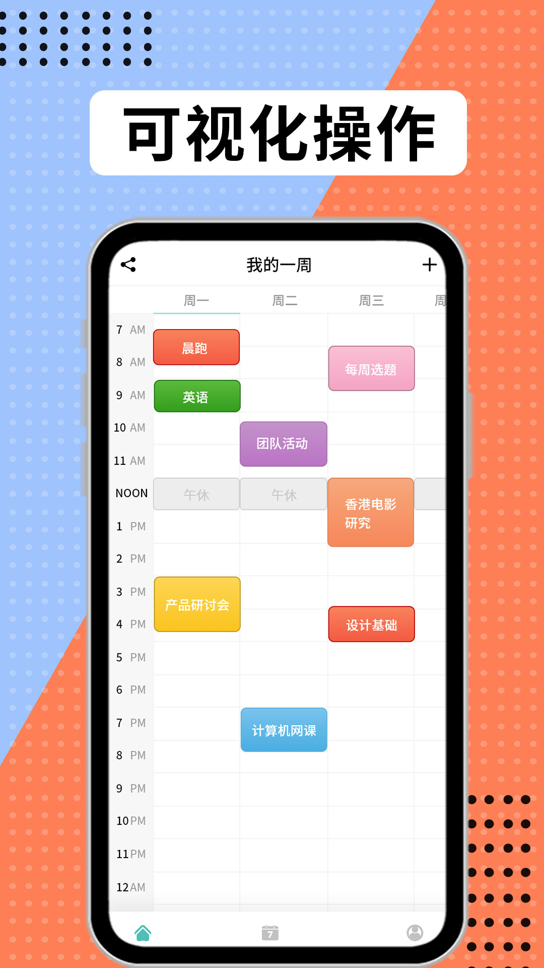 学习计划表截图