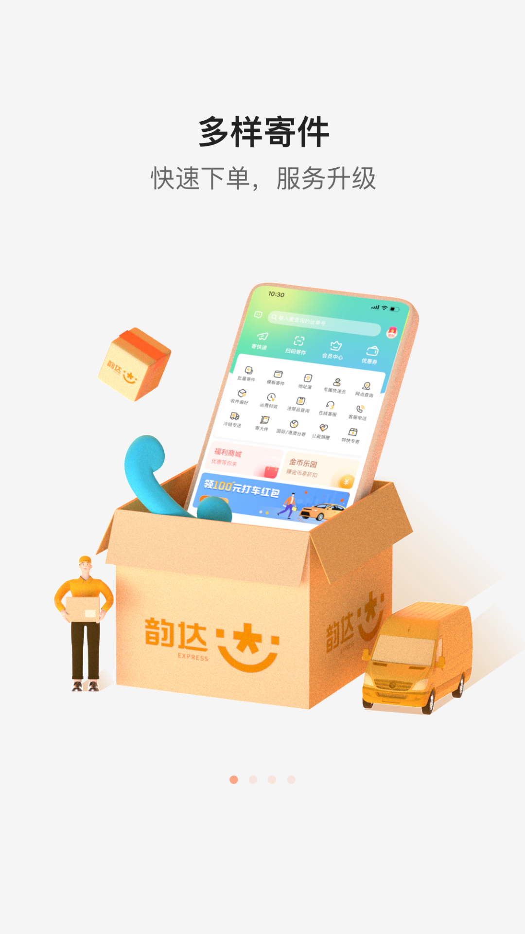 韵达速递截图0
