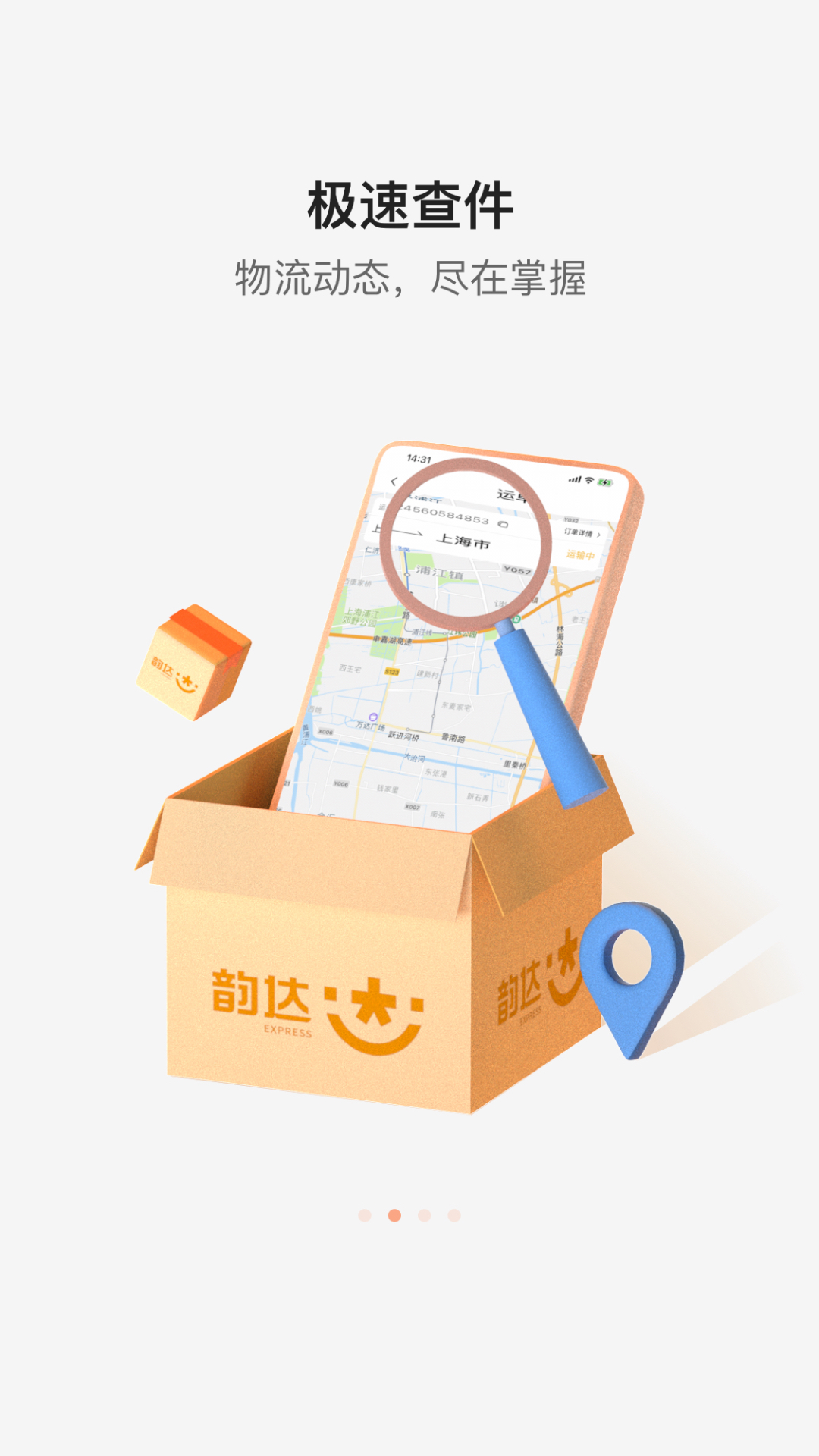 韵达速递截图1