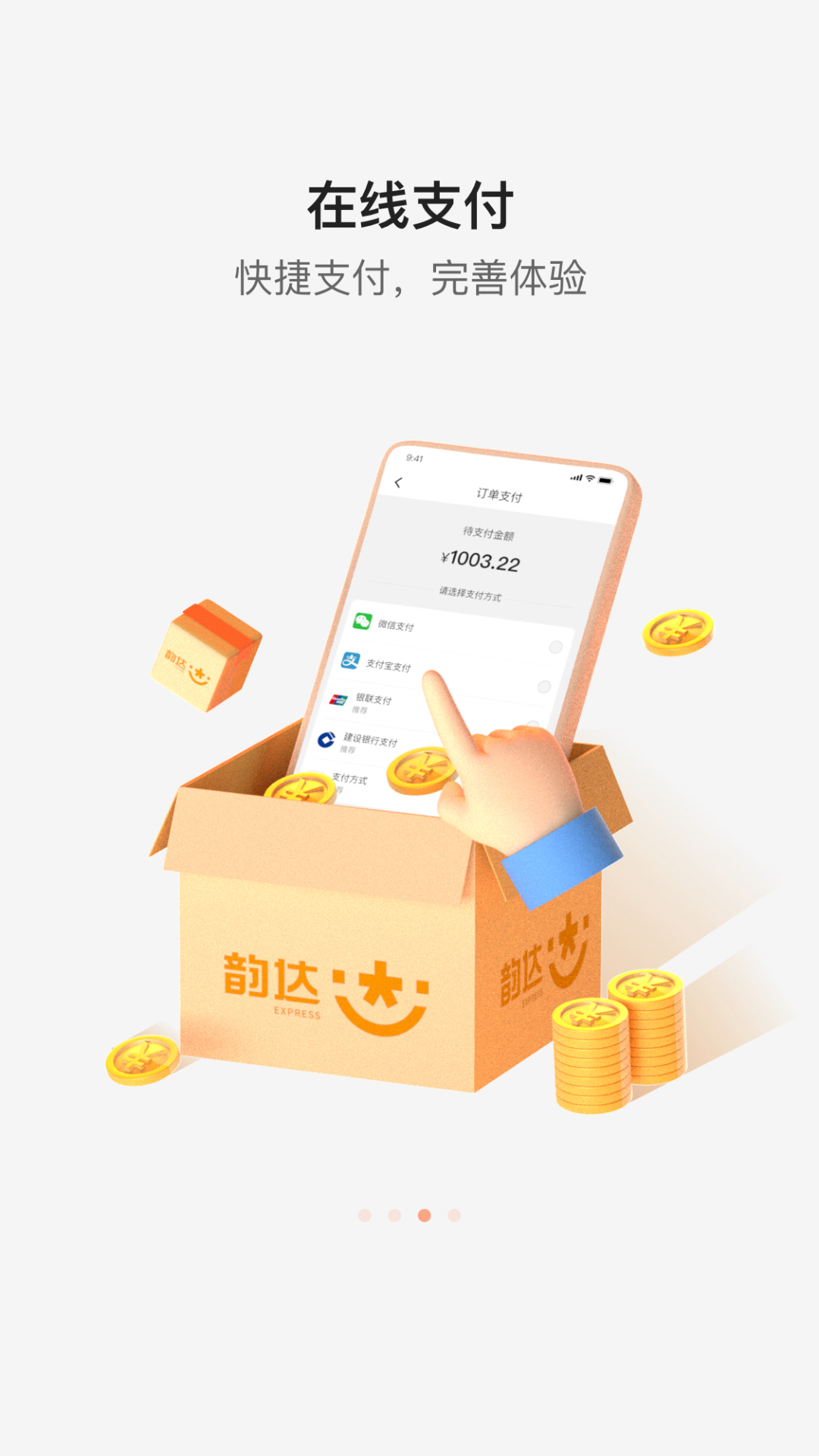 韵达速递截图2