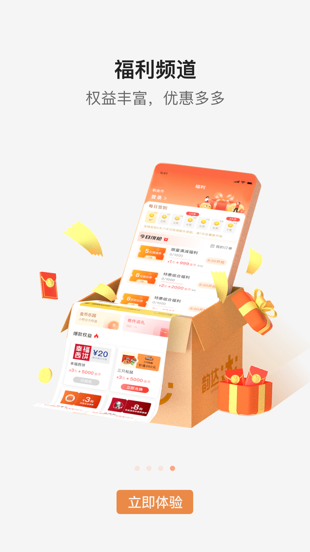 韵达速递截图3