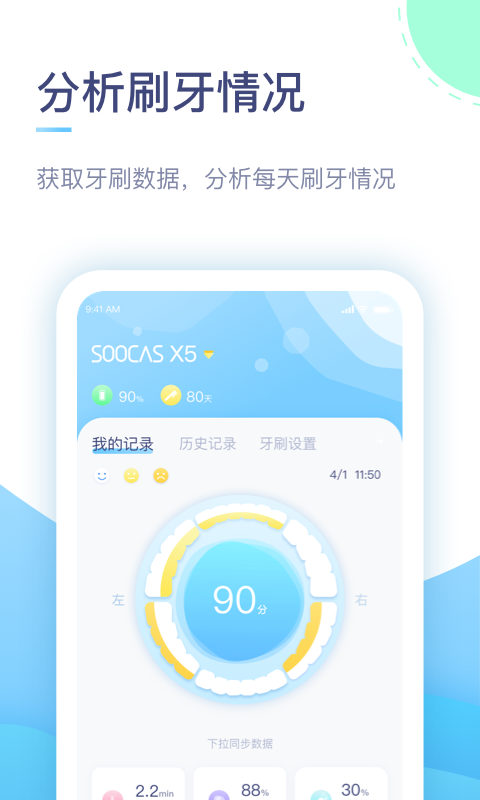 素士截图0
