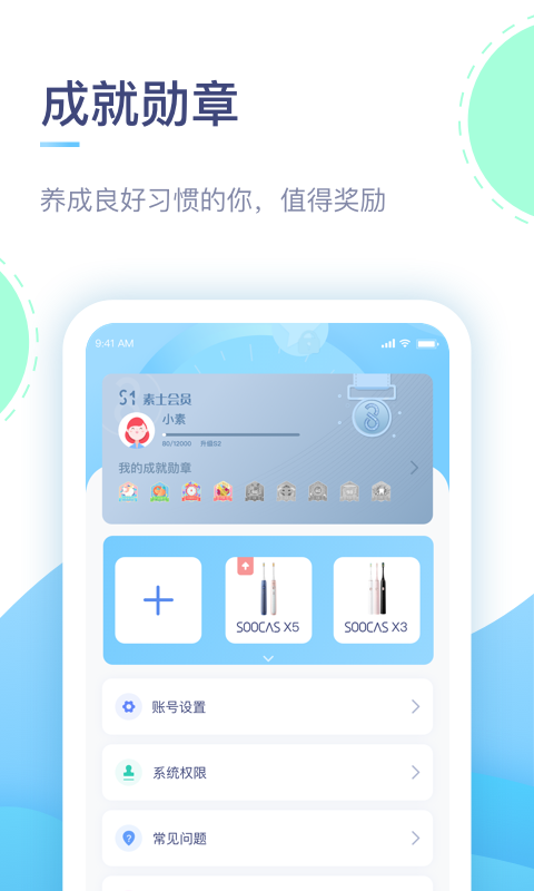 素士截图3