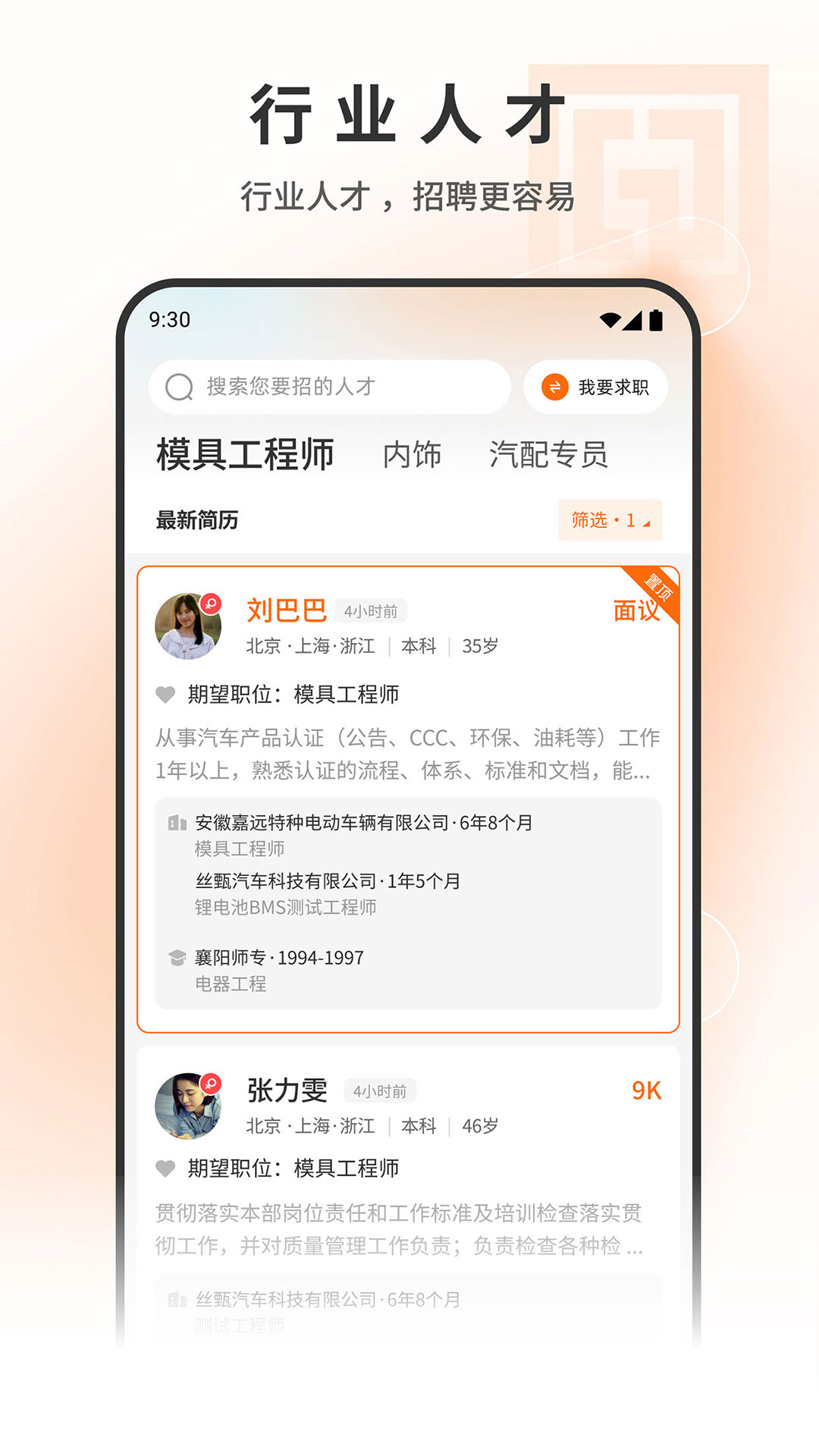 中国印刷人才网截图3