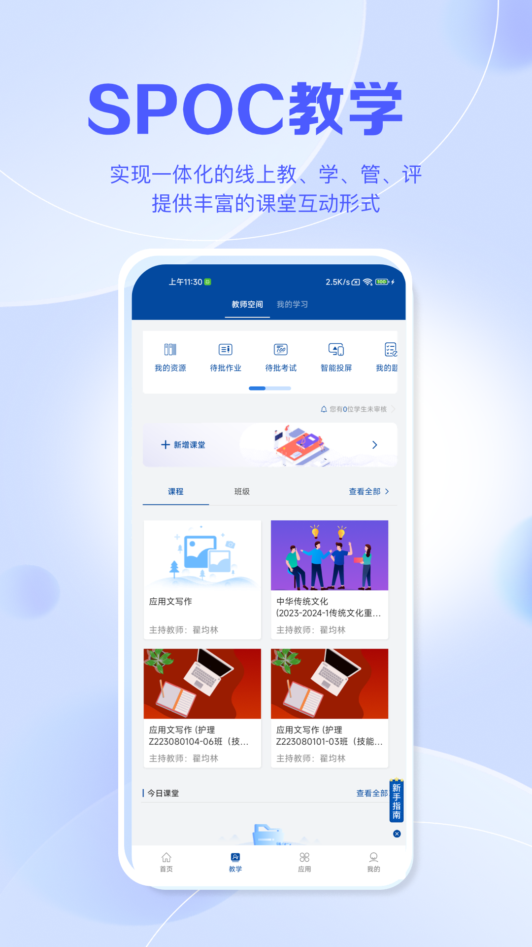 智慧职教+截图1