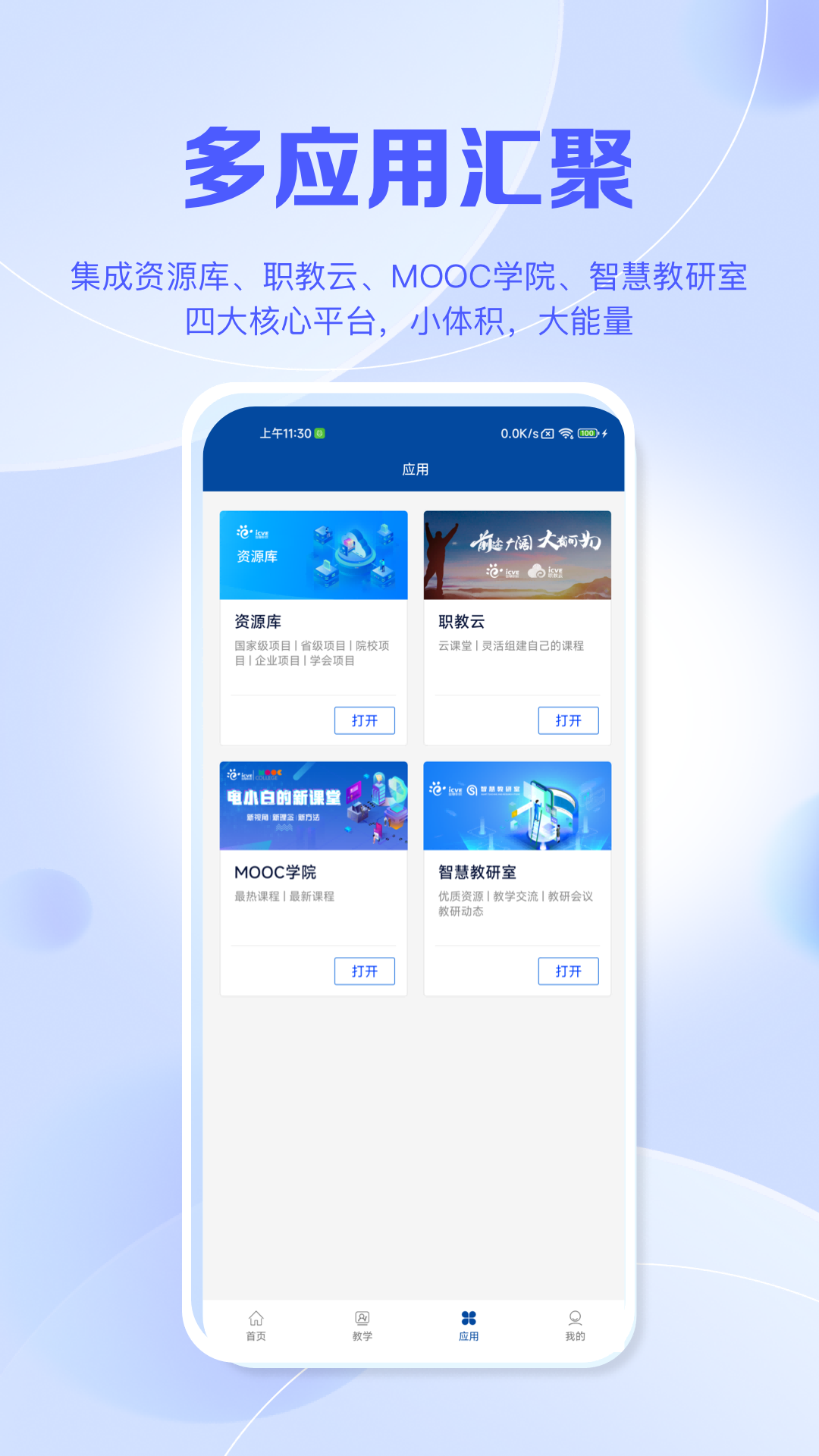 智慧职教+截图2