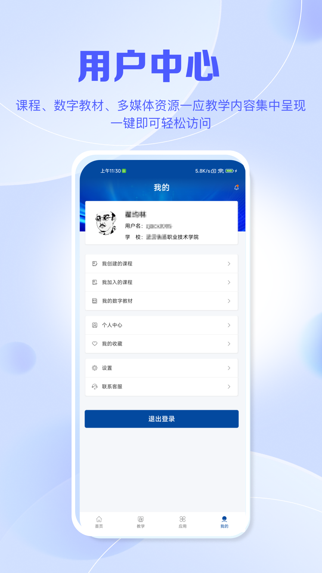 智慧职教+截图3
