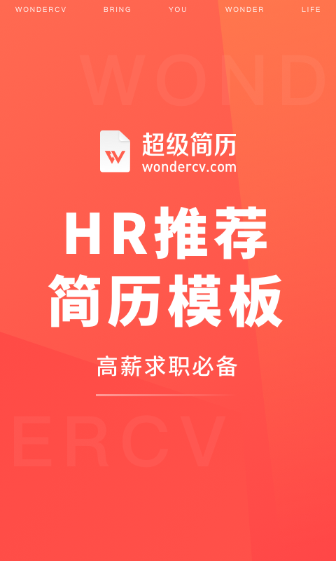 超级简历截图0