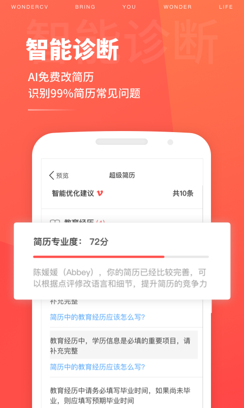 超级简历截图1