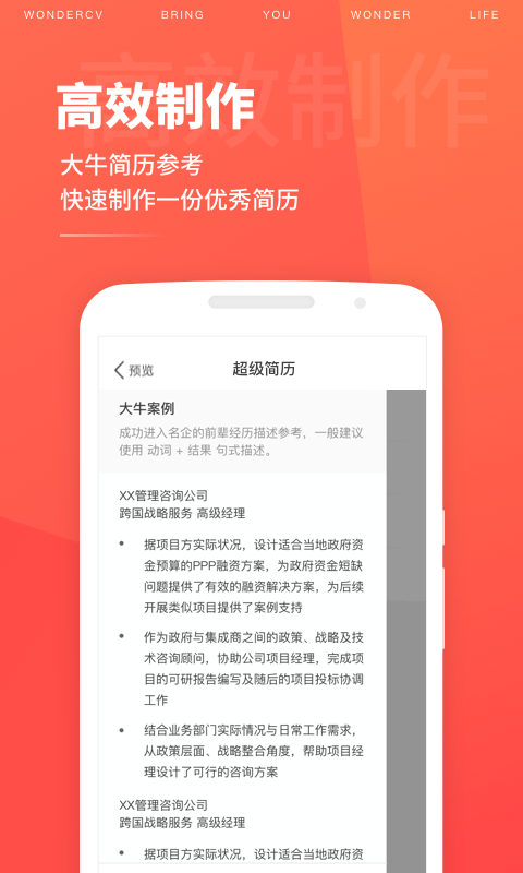 超级简历截图2