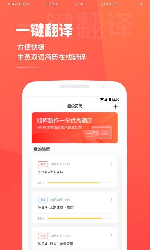超级简历截图4