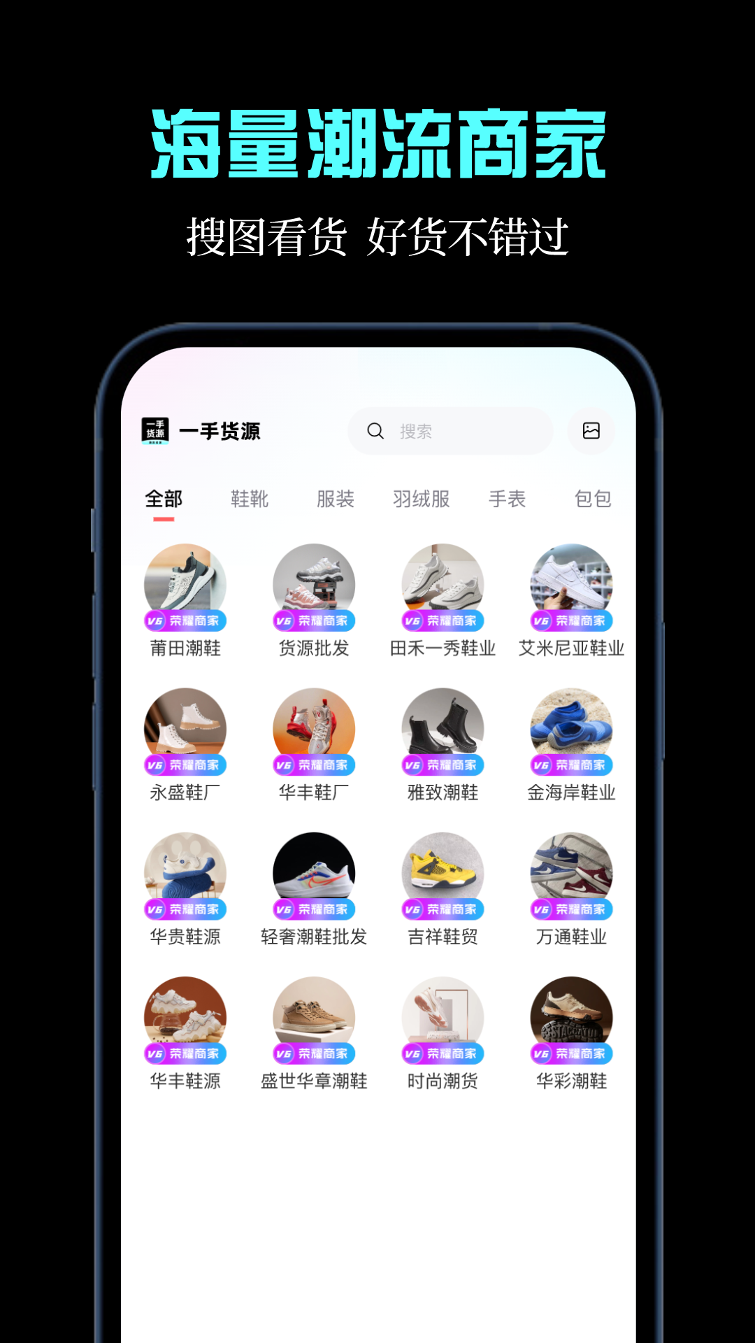 一手货源截图0