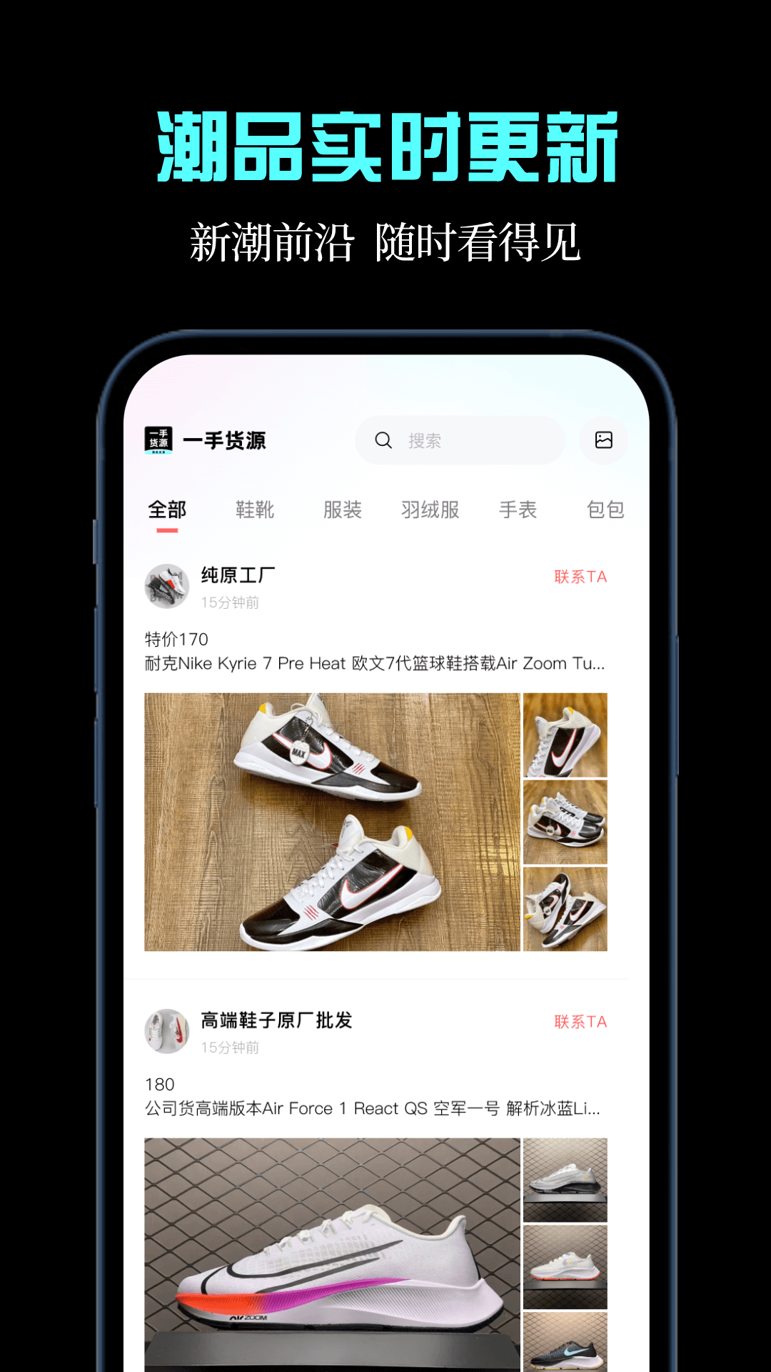 一手货源截图1