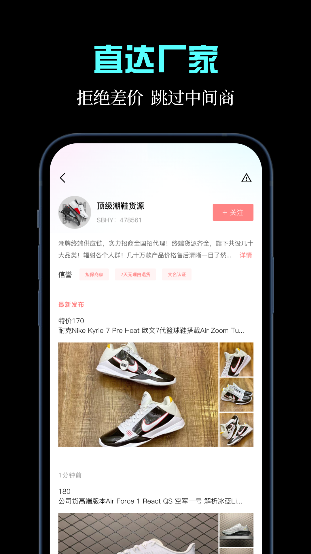 一手货源截图2