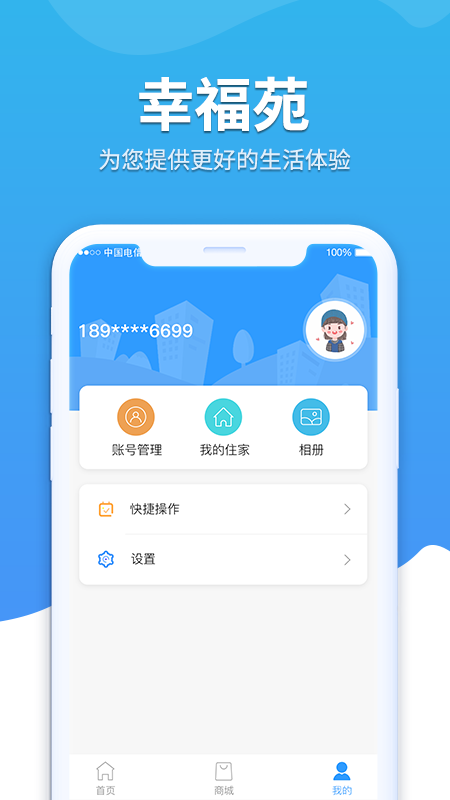 幸福苑截图3