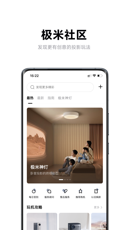 极米截图1