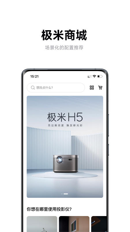 极米截图2