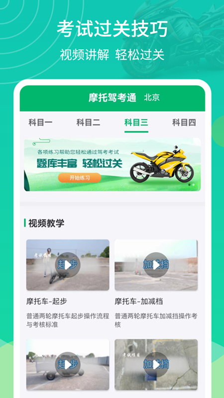 摩托驾考通2