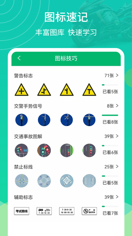 摩托驾考通3