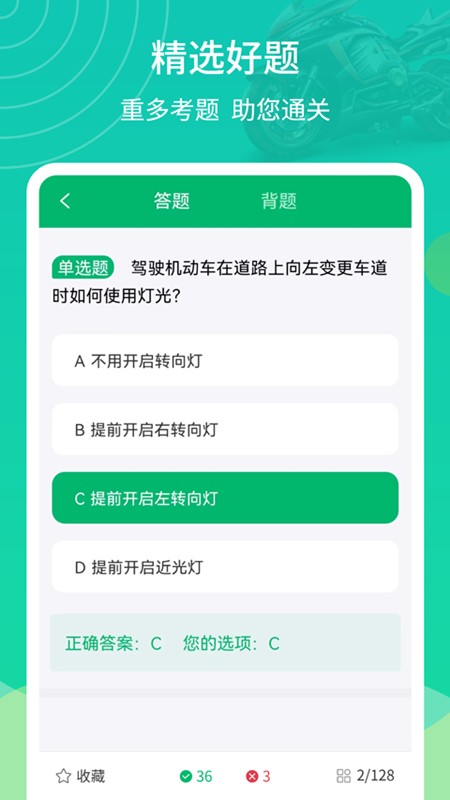 摩托驾考通4