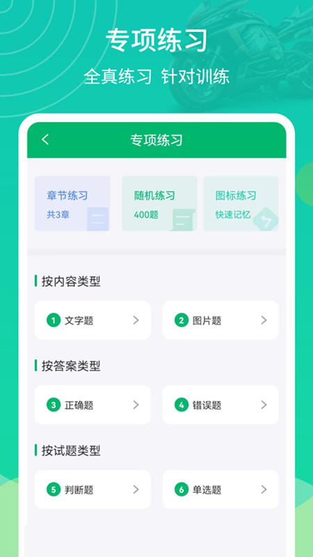 摩托驾考通5
