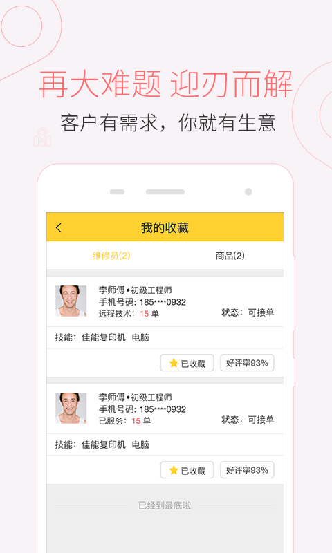 叫我修吧技术端截图