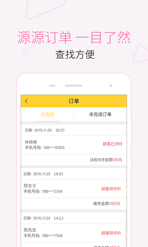 叫我修吧技术端截图