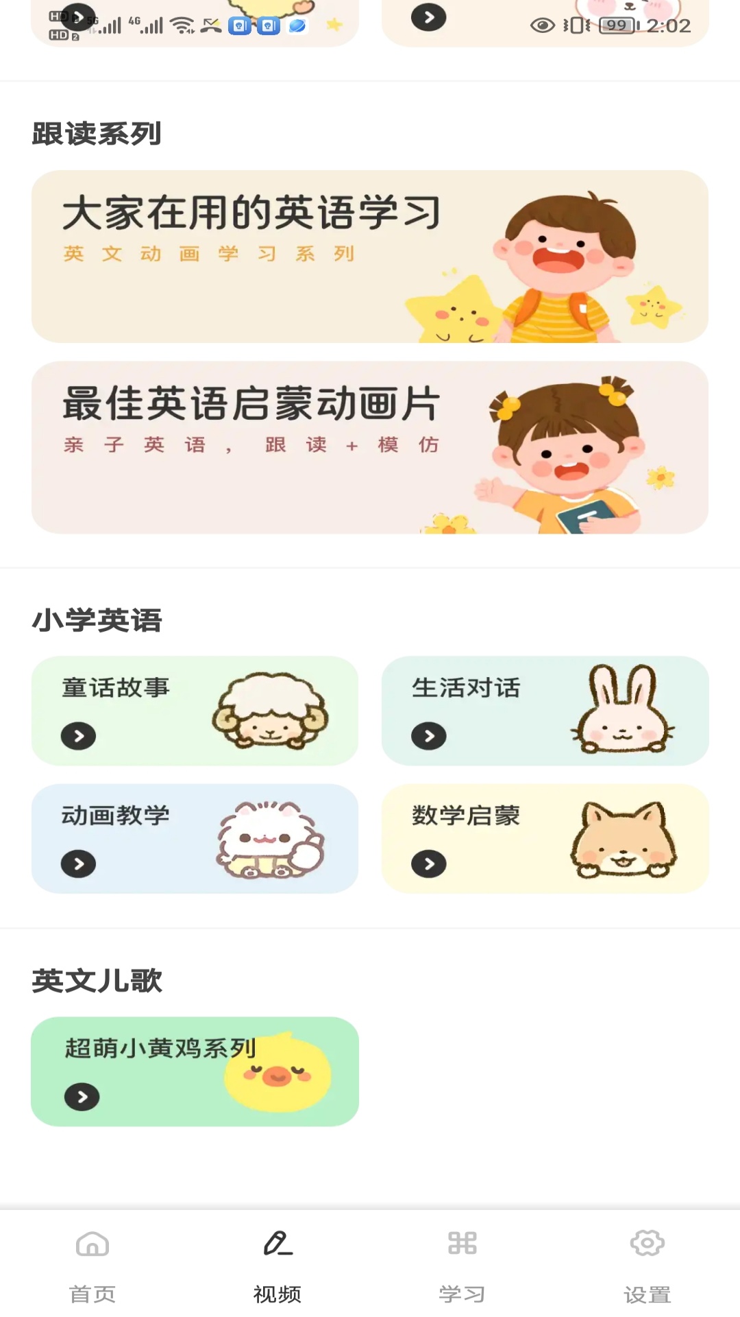 英语朗读截图0