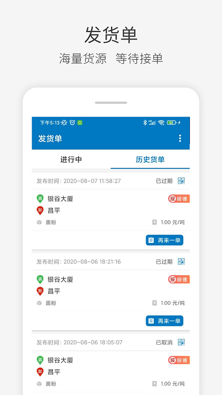 快成物流2