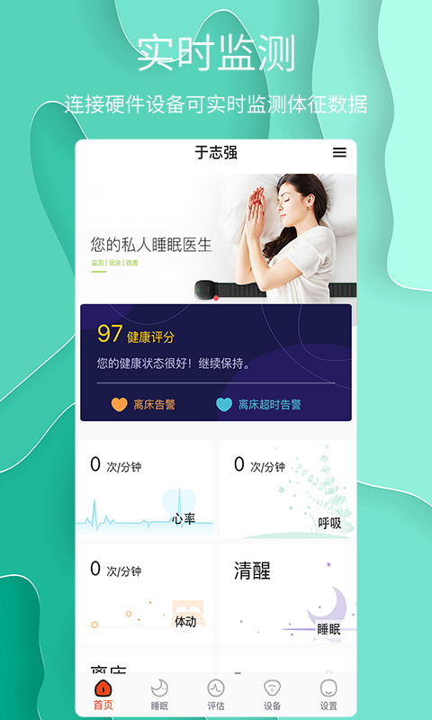 舒睡截图0