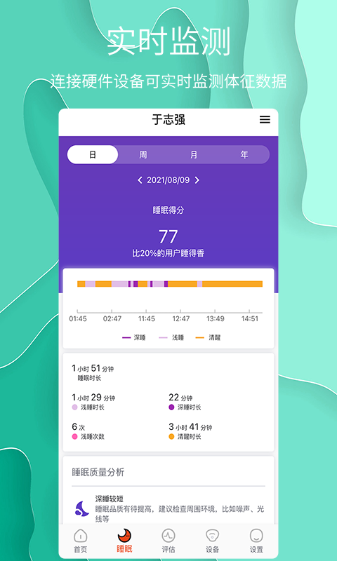 舒睡截图1
