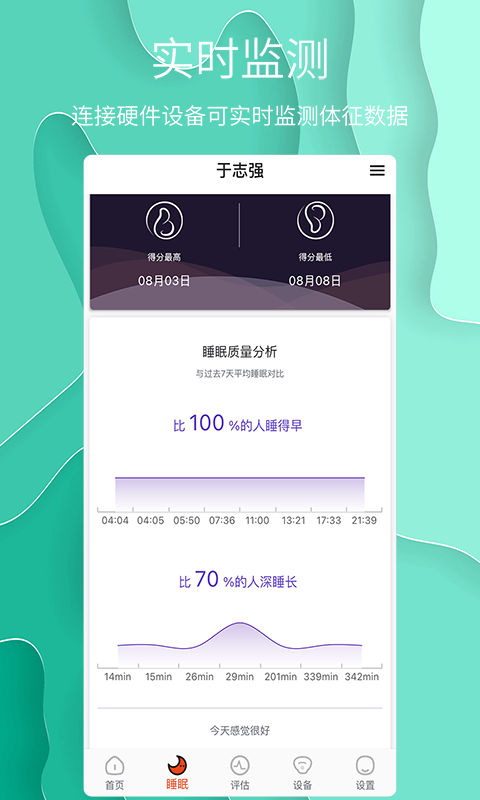 舒睡截图2