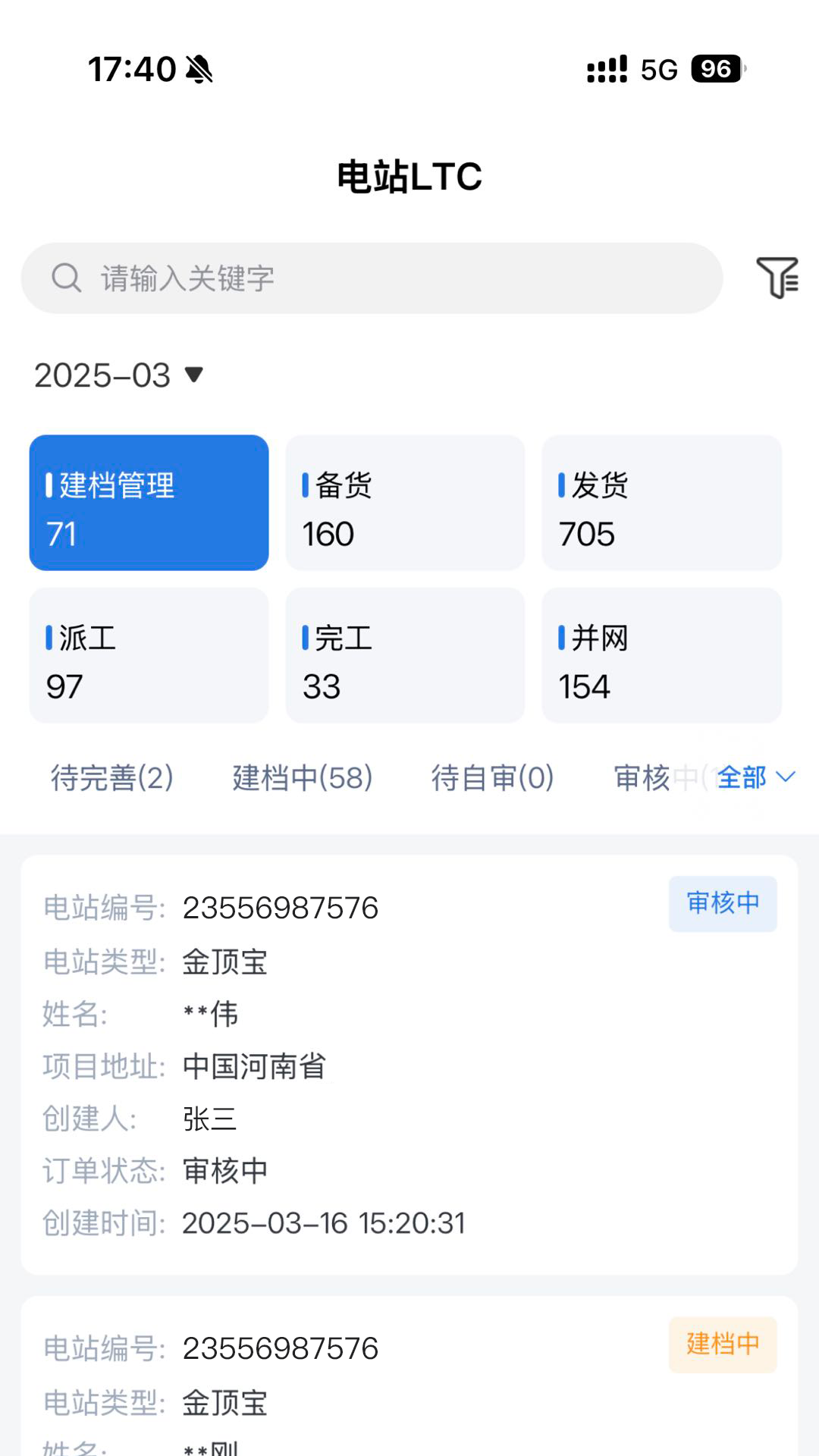 正泰安能云管家截图0