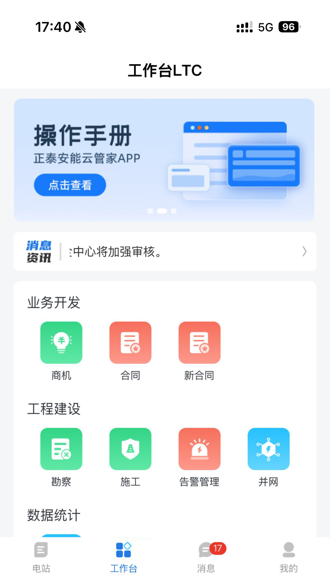 正泰安能云管家截图1