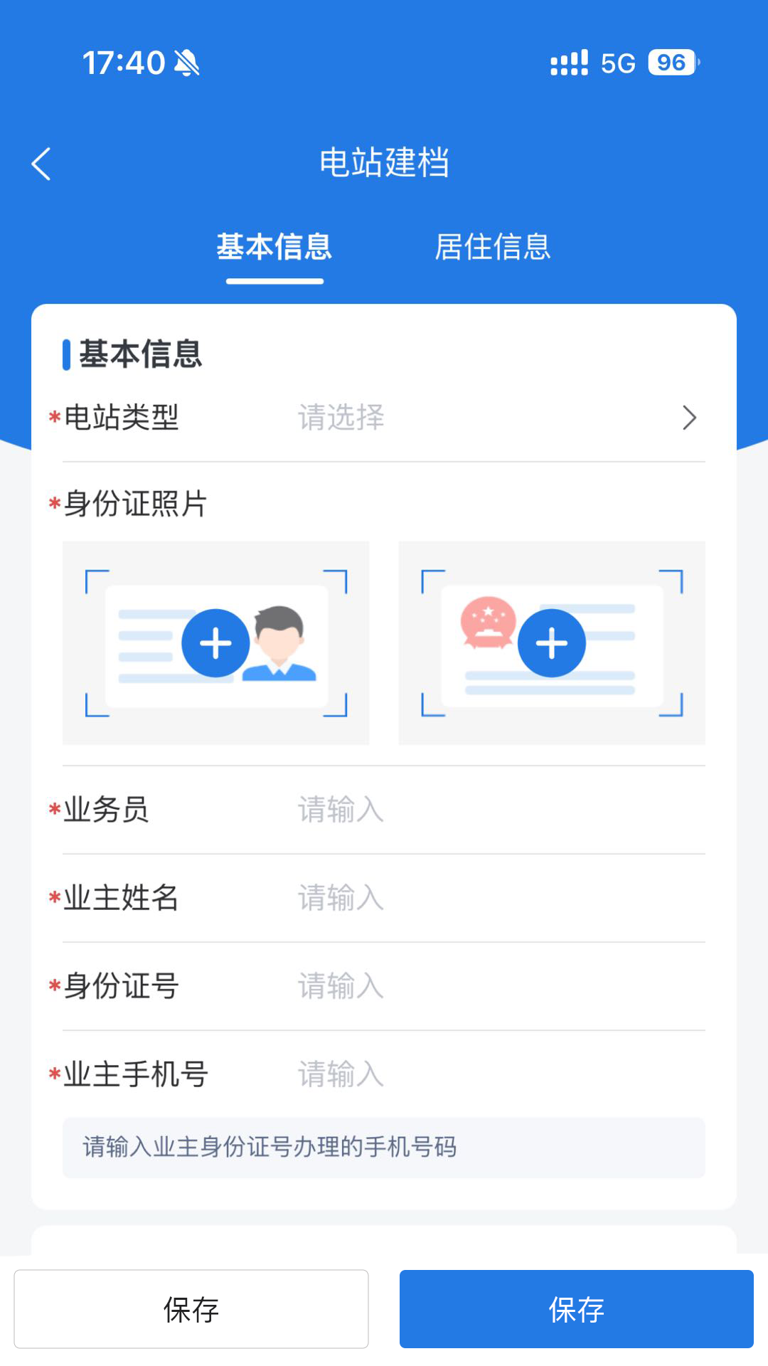正泰安能云管家截图2