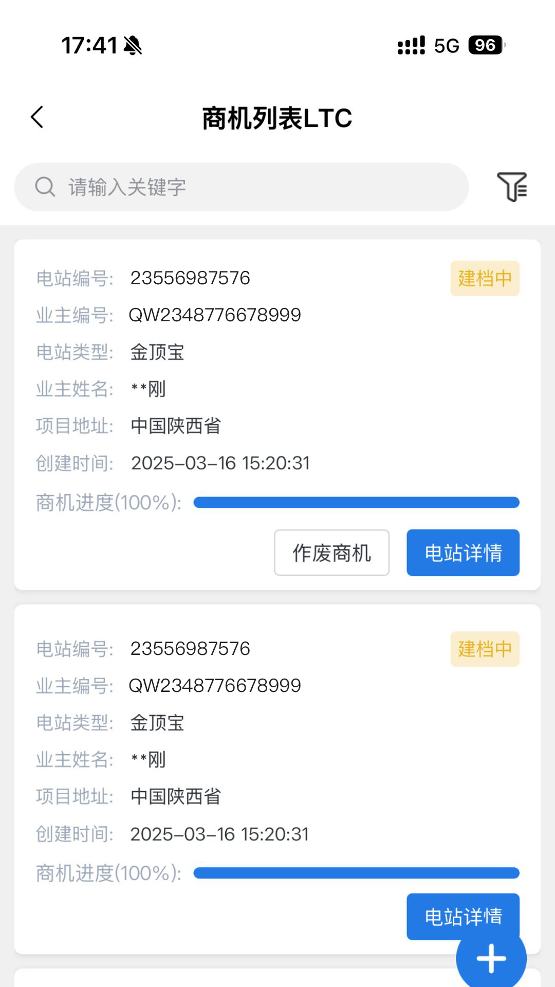 正泰安能云管家截图3