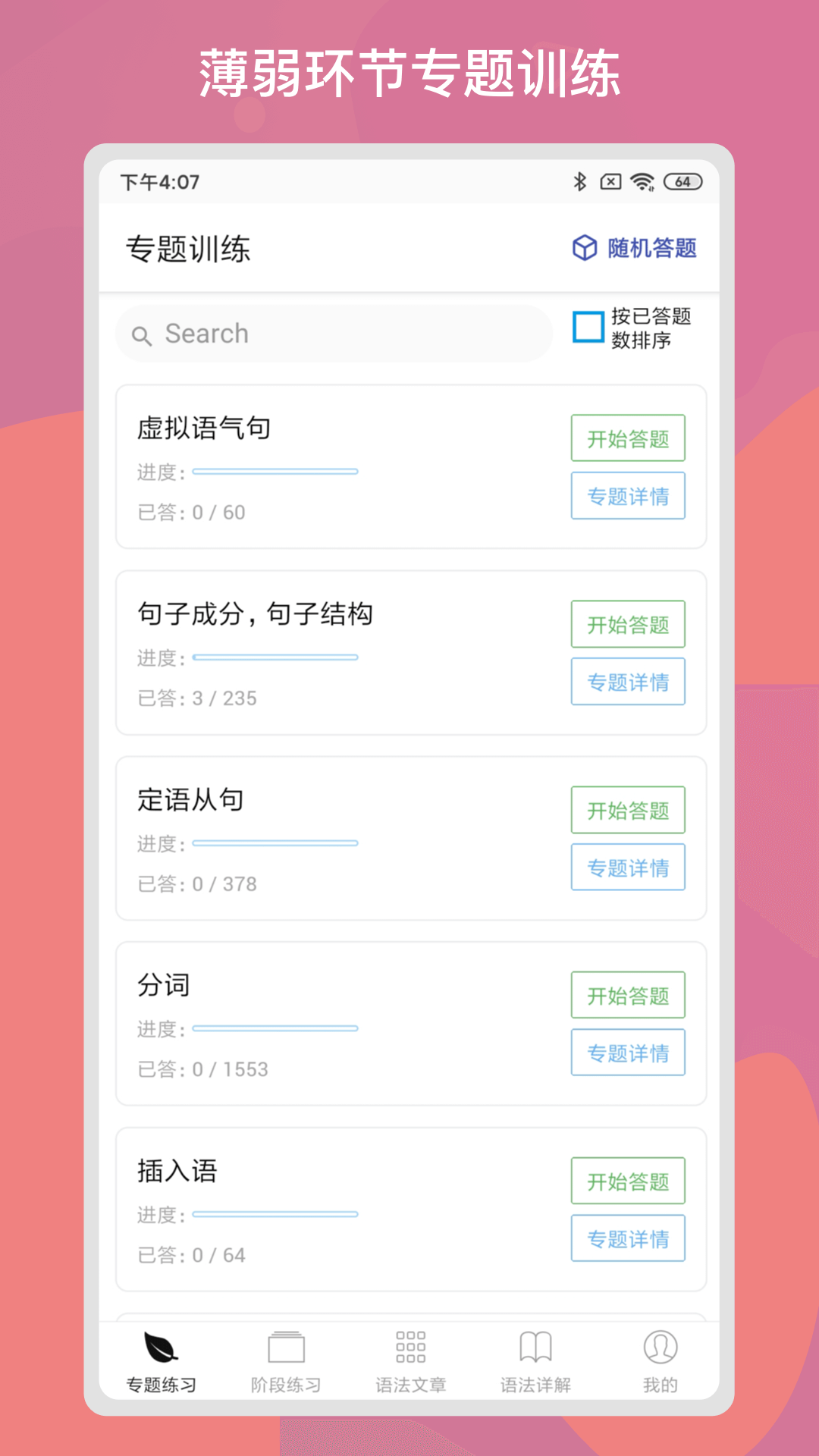 英语习题库截图0