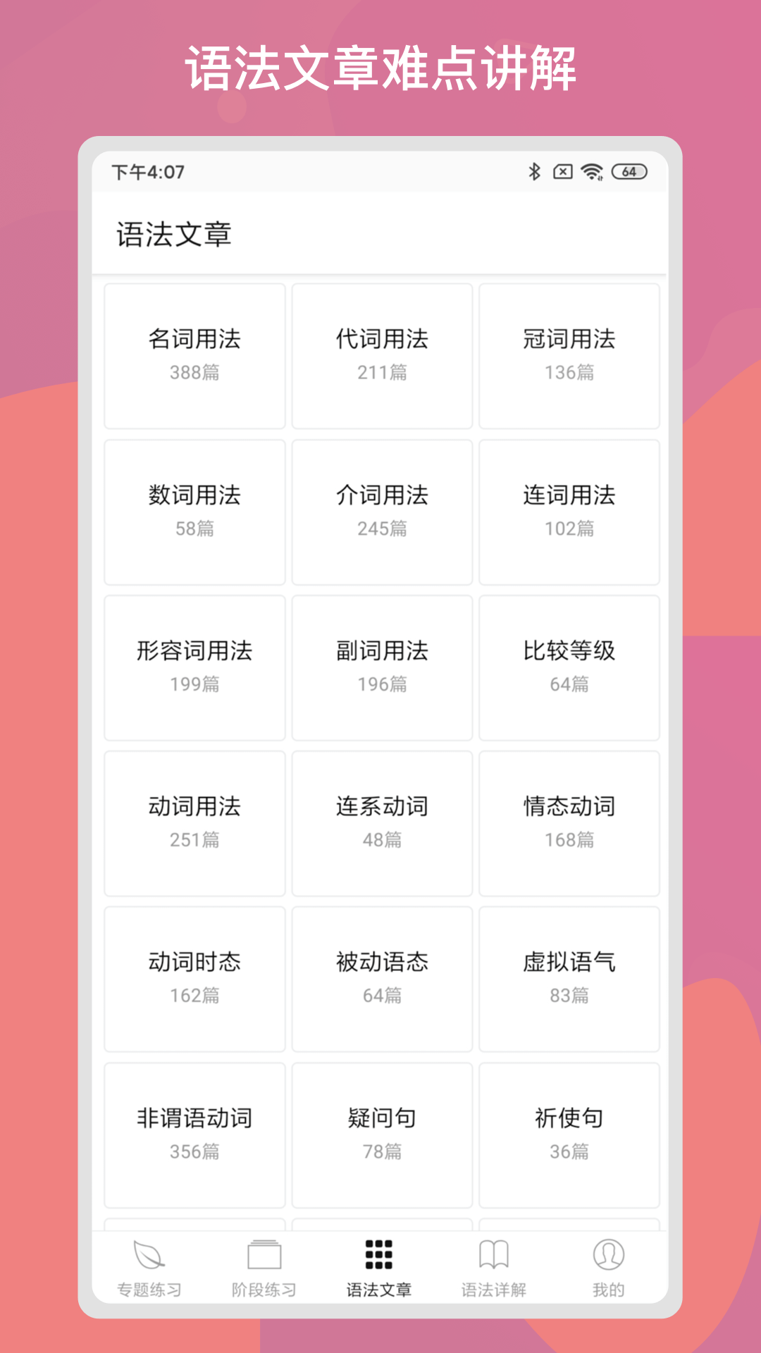 英语习题库截图2