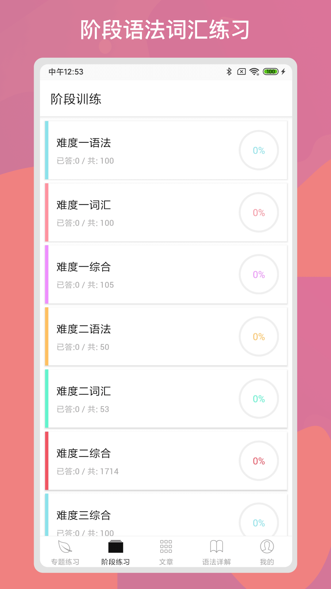 英语习题库截图4
