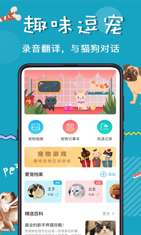猫语狗语交流器截图0