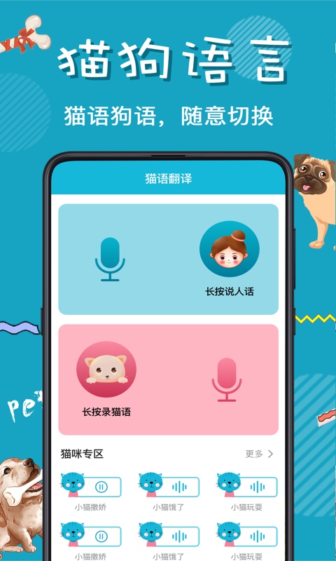 猫语狗语交流器截图1