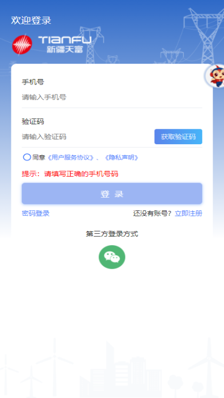 新天富通1