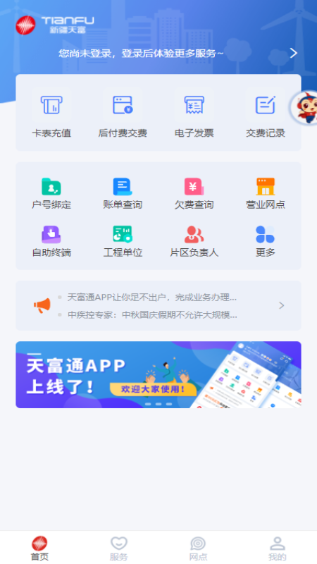 新天富通2