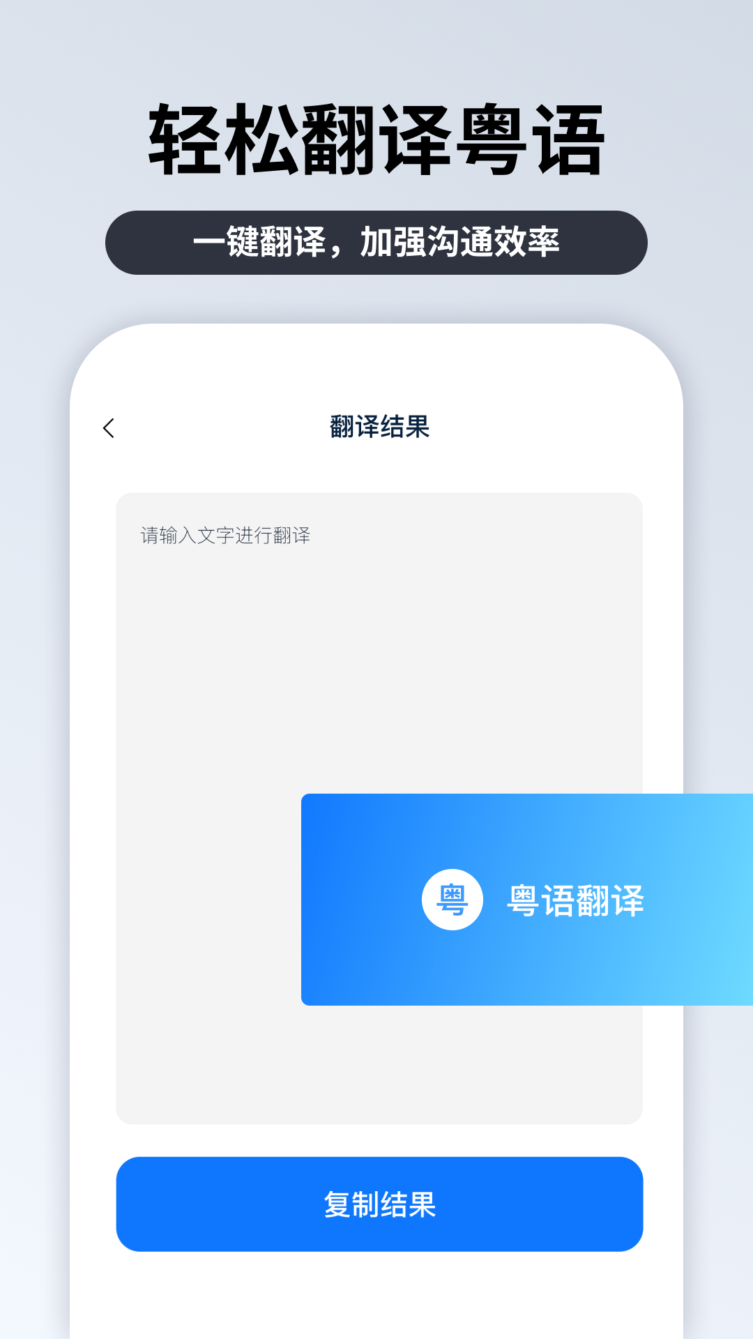 粤语翻译官截图0