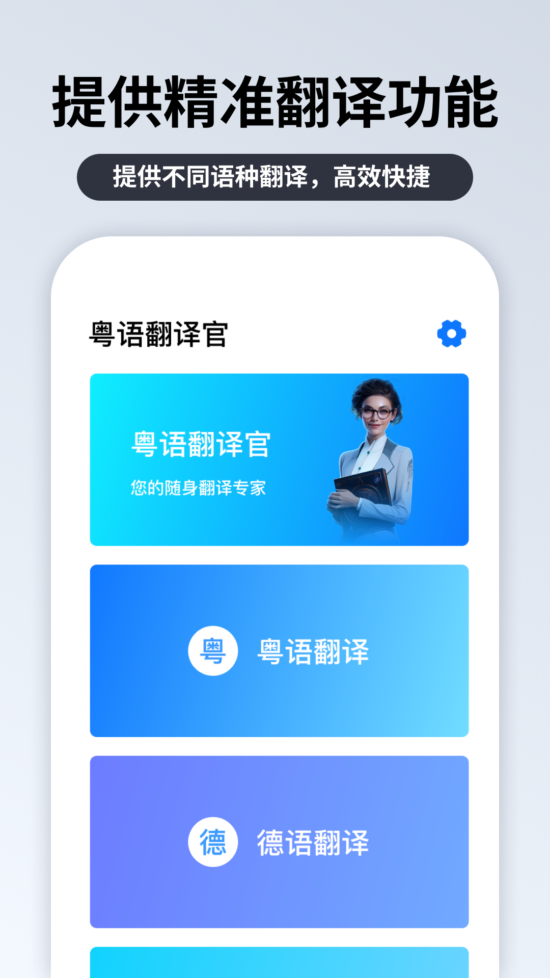 粤语翻译官截图3